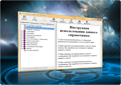 Полезные советы для Windows 7
